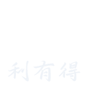 聚利有得