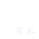 理财有术